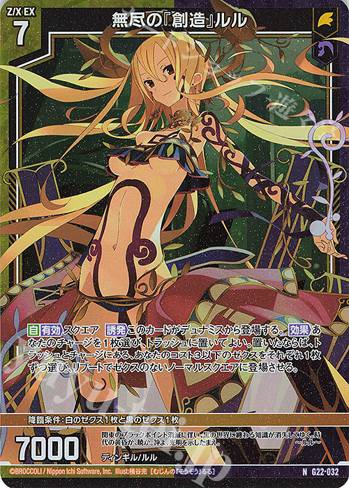 NH 無尽の『創造』ルル(ホロ) | 販売 | [G22] キャラクターデッキ バラハラ | Z/X-Zillions of enemy X-｜ゼクス