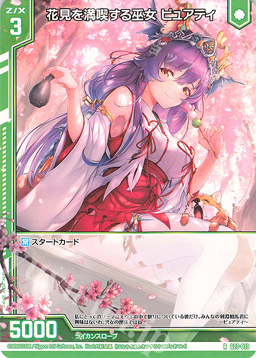 R 花見を満喫する巫女 ピュアティ(エンジョイフレーム) | 販売 | [G23] パラレルセレクション | Z/X-Zillions of enemy X-｜ゼクス