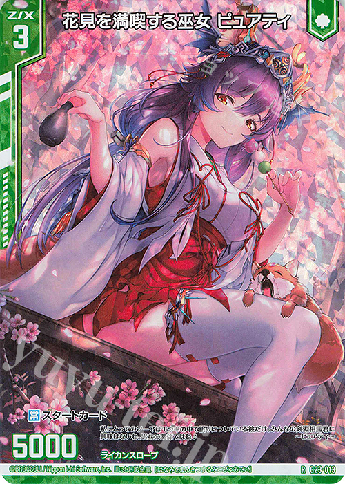 RH 花見を満喫する巫女 ピュアティ(ホロ)(エンジョイフレーム) | 販売 | [G23] パラレルセレクション | Z/X-Zillions of enemy X-｜ゼクス