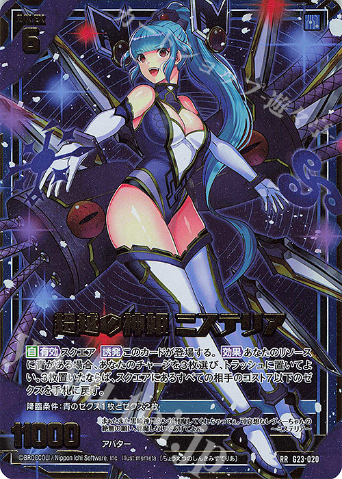 超越の神姫 ミステリア RR G23-020 | 販売 | Z/X-Zillions of enemy X 