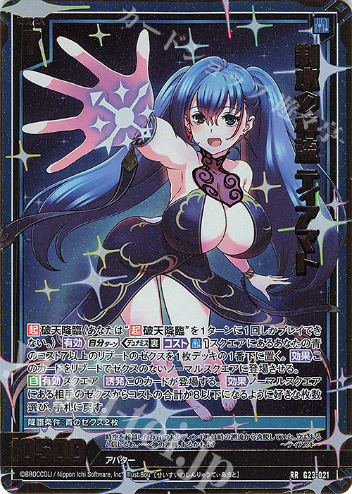 RR 制水の神流 ティアマト | 販売 | [G23] パラレルセレクション | Z/X-Zillions of enemy X-｜ゼクス