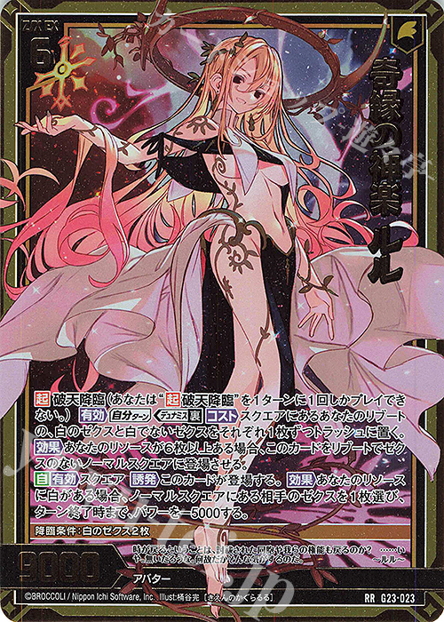 RR 奇縁の神楽 ルル | 販売 | [G23] パラレルセレクション | Z/X-Zillions of enemy X-｜ゼクス