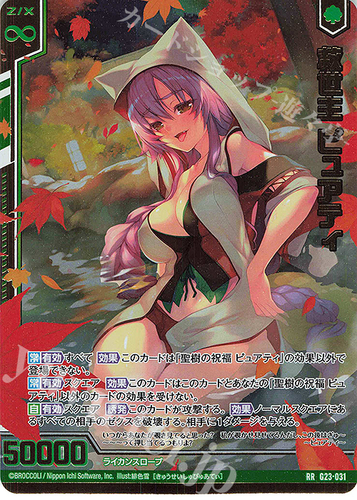 RR 救世主 ピュアティ(エンジョイフレーム) | 販売 | [G23] パラレルセレクション | Z/X-Zillions of enemy X-｜ゼクス