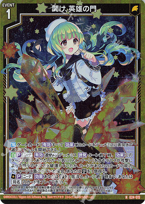 NH 開け、英雄の門(ホロ) | 販売 | [G24] キャラクターデッキ ニーナ・シトリー | Z/X-Zillions of enemy X-｜ゼクス