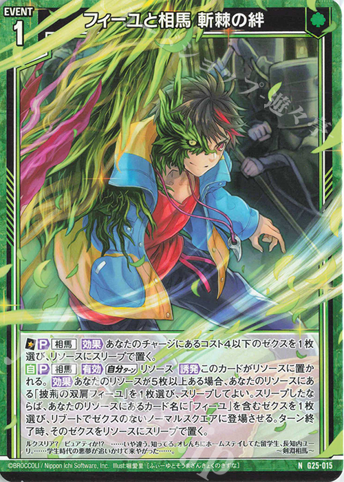 N フィーユと相馬 斬棘の絆 | 販売 | [G25] キャラクターデッキ 剣淵相馬 | Z/X-Zillions of enemy X-｜ゼクス