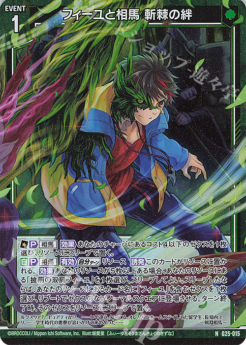 NH フィーユと相馬 斬棘の絆(ホロ) | 販売 | [G25] キャラクターデッキ 剣淵相馬 | Z/X-Zillions of enemy X-｜ゼクス