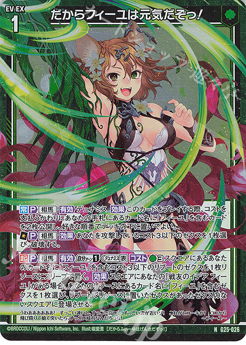NH だからフィーユは元気だぞっ！(ホロ) | 買取 | [G25] キャラクターデッキ 剣淵相馬 | Z/X-Zillions of enemy X-｜ゼクス