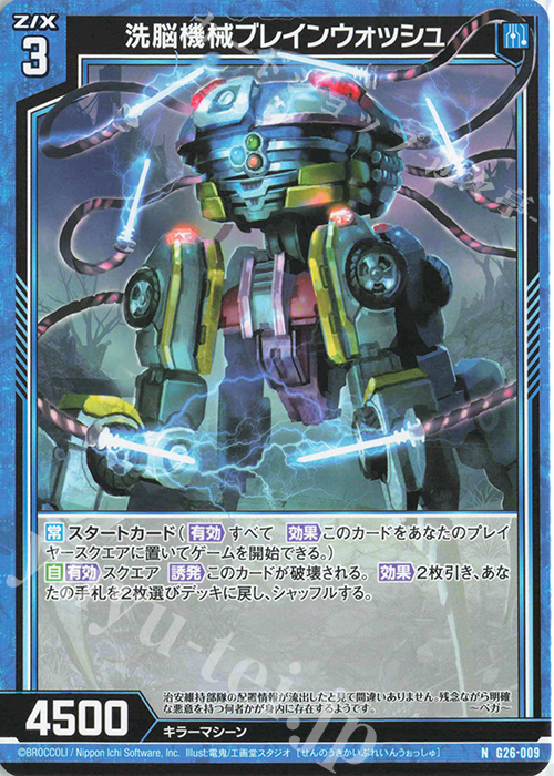 N 洗脳機械ブレインウォッシュ | 販売 | [G26] キャラクターデッキ 七尾＆怜亜＆超 | Z/X-Zillions of enemy X-｜ゼクス