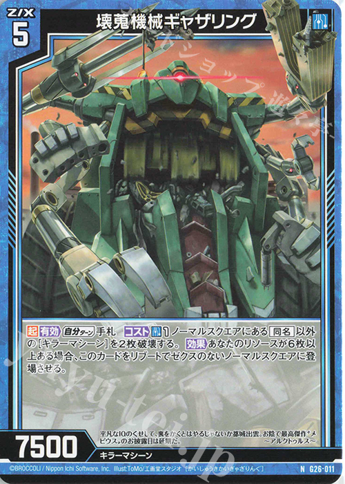 N 壊蒐機械ギャザリング | 販売 | [G26] キャラクターデッキ 七尾＆怜亜＆超 | Z/X-Zillions of enemy X-｜ゼクス