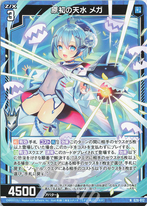 N 原初の天水 メガ | 販売 | [G26] キャラクターデッキ 七尾＆怜亜＆超 | Z/X-Zillions of enemy X-｜ゼクス