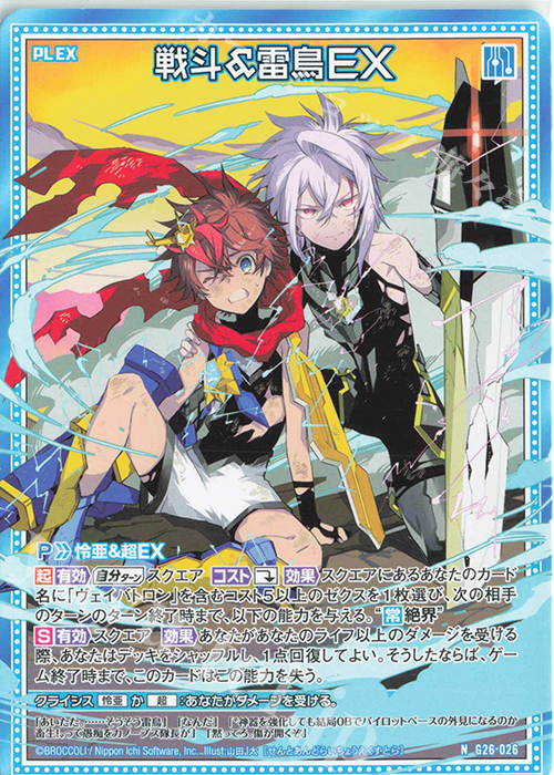 N 戦斗＆雷鳥EX | 販売 | [G26] キャラクターデッキ 七尾＆怜亜＆超 | Z/X-Zillions of enemy X-｜ゼクス