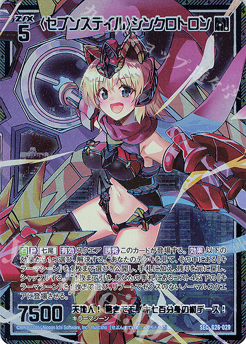 SEC 〈セブンステイル〉シンクロトロン(シークレット) | 販売 | [G26] キャラクターデッキ 七尾＆怜亜＆超 | Z/X-Zillions of enemy X-｜ゼクス