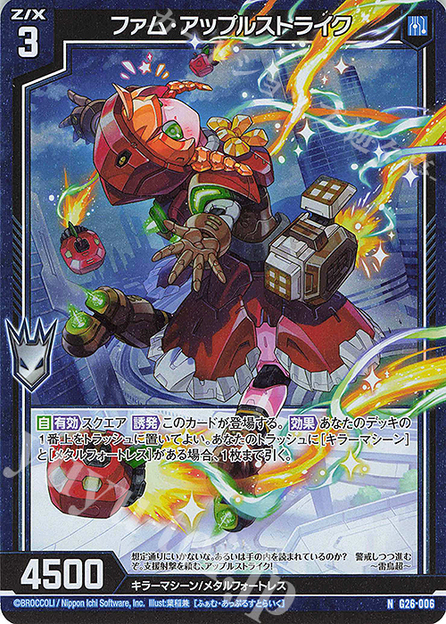 NH ファム・アップルストライク(ホロ) | 販売 | [G26] キャラクターデッキ 七尾＆怜亜＆超 | Z/X-Zillions of enemy X-｜ゼクス