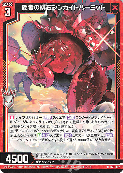 N 隠者の緋石ジンカイトハーミット | 販売 | [G27] ストーリーデッキ 神々の黄昏れ | Z/X-Zillions of enemy X-｜ゼクス