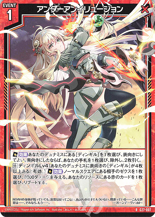 R アンダーアンイリュージョン | 販売 | [G27] ストーリーデッキ 神々の黄昏れ | Z/X-Zillions of enemy X-｜ゼクス
