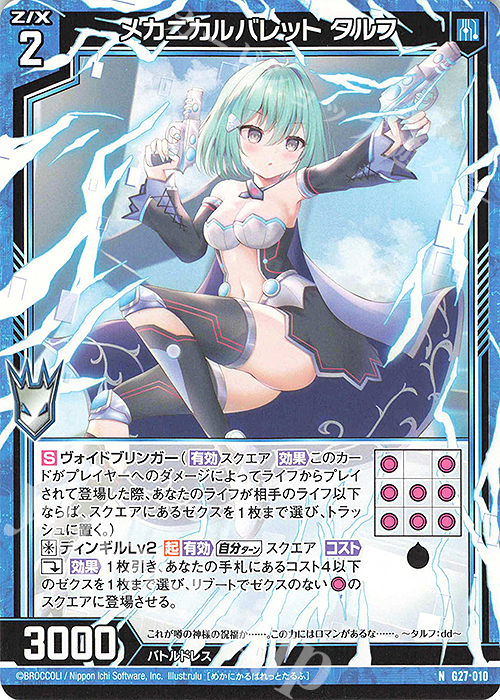 N メカニカルバレット タルフ | 販売 | [G27] ストーリーデッキ 神々の黄昏れ | Z/X-Zillions of enemy X-｜ゼクス