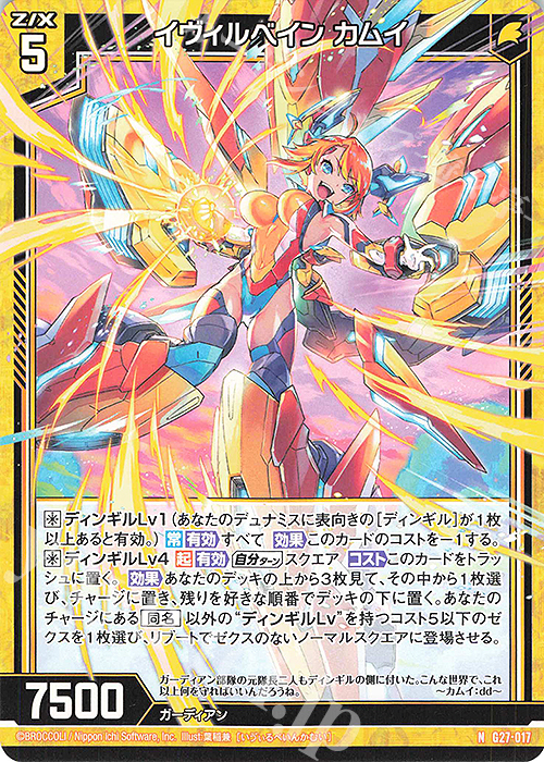 N イヴィルベイン カムイ | 販売 | [G27] ストーリーデッキ 神々の黄昏れ | Z/X-Zillions of enemy X-｜ゼクス
