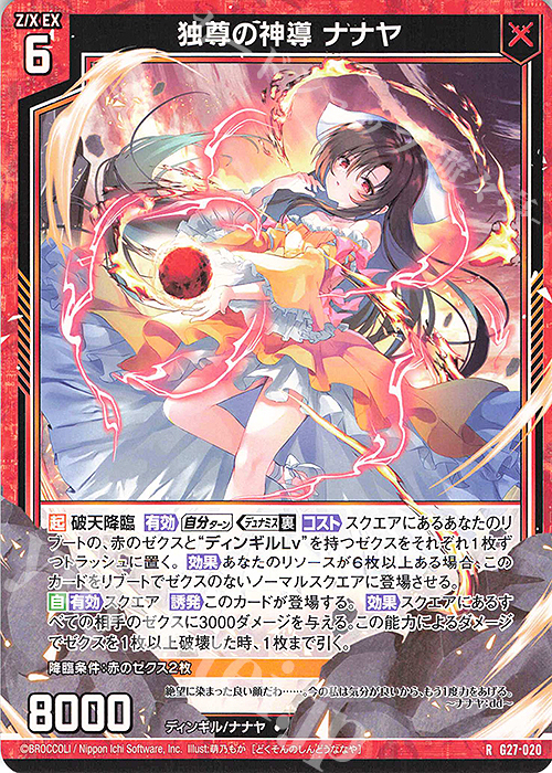 R 独尊の神導 ナナヤ | 販売 | [G27] ストーリーデッキ 神々の黄昏れ | Z/X-Zillions of enemy X-｜ゼクス