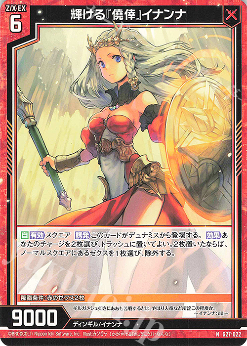 N 輝ける『僥倖』イナンナ | 販売 | [G27] ストーリーデッキ 神々の黄昏れ | Z/X-Zillions of enemy X-｜ゼクス