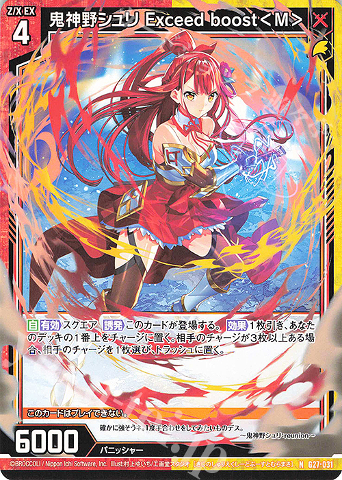 N 鬼神野シュリ Exceed boost＜M＞ | 買取 | [G27] ストーリーデッキ 神々の黄昏れ | Z/X-Zillions of enemy X-｜ゼクス