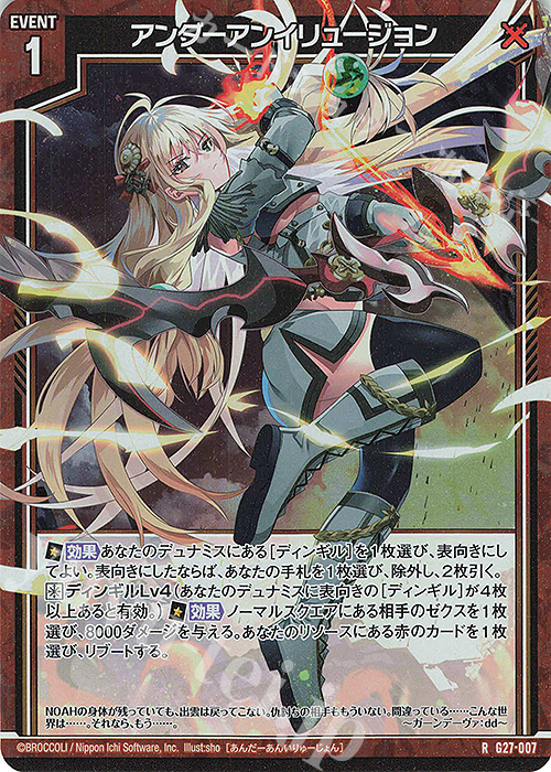 RH アンダーアンイリュージョン(ホロ) | 販売 | [G27] ストーリーデッキ 神々の黄昏れ | Z/X-Zillions of enemy X-｜ゼクス