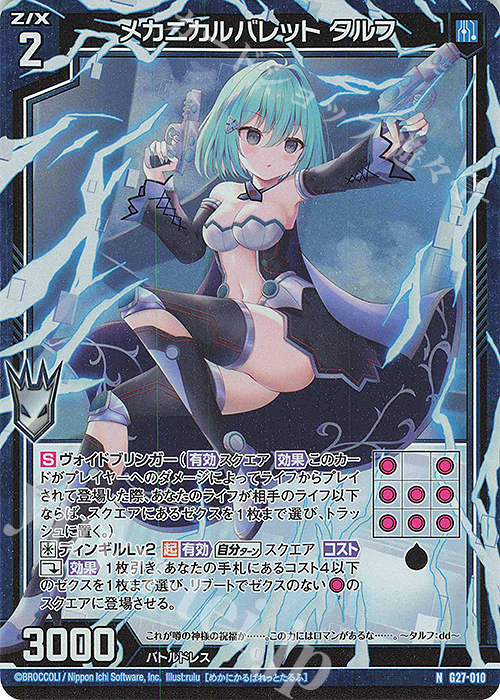 NH メカニカルバレット タルフ(ホロ) | 買取 | [G27] ストーリーデッキ 神々の黄昏れ | Z/X-Zillions of enemy X-｜ゼクス