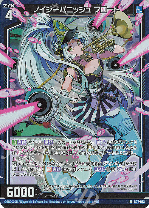 NH ノイジーパニッシュ フロート(ホロ) | 販売 | [G27] ストーリーデッキ 神々の黄昏れ | Z/X-Zillions of enemy X-｜ゼクス