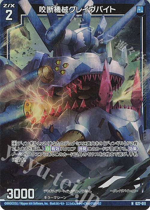 NH 咬断機械グレイヴバイト(ホロ) | 販売 | [G27] ストーリーデッキ 神々の黄昏れ | Z/X-Zillions of enemy X-｜ゼクス