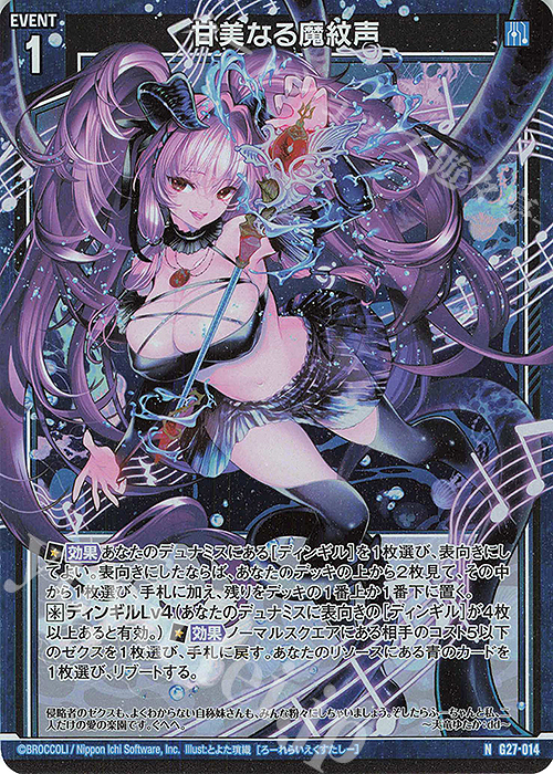 NH 甘美なる魔紋声(ホロ) | 販売 | [G27] ストーリーデッキ 神々の黄昏れ | Z/X-Zillions of enemy X-｜ゼクス