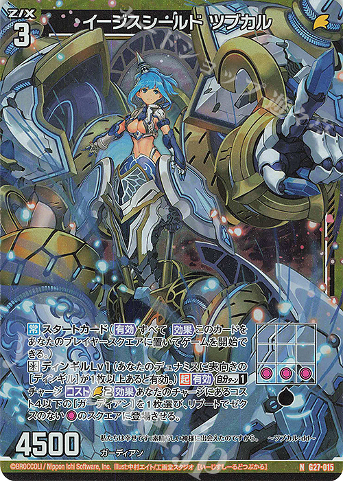 NH イージスシールド ツブカル(ホロ) | 販売 | [G27] ストーリーデッキ 神々の黄昏れ | Z/X-Zillions of enemy X-｜ゼクス