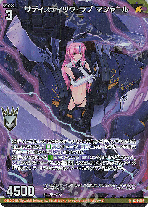 NH サディスティック・ラブ マシャール(ホロ) | 販売 | [G27] ストーリーデッキ 神々の黄昏れ | Z/X-Zillions of enemy X-｜ゼクス