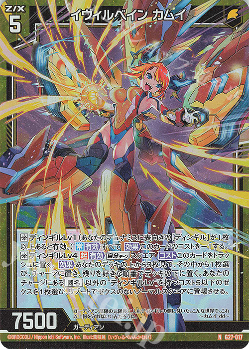 NH イヴィルベイン カムイ(ホロ) | 販売 | [G27] ストーリーデッキ 神々の黄昏れ | Z/X-Zillions of enemy X-｜ゼクス