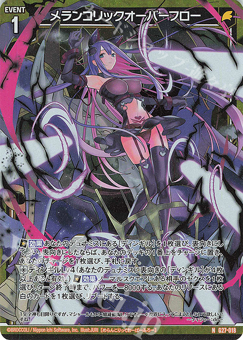 NH メランコリックオーバーフロー(ホロ) | 販売 | [G27] ストーリーデッキ 神々の黄昏れ | Z/X-Zillions of enemy X-｜ゼクス