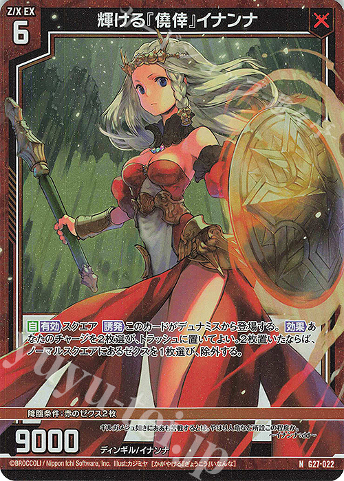 NH 輝ける『僥倖』イナンナ(ホロ) | 販売 | [G27] ストーリーデッキ 神々の黄昏れ | Z/X-Zillions of enemy X-｜ゼクス