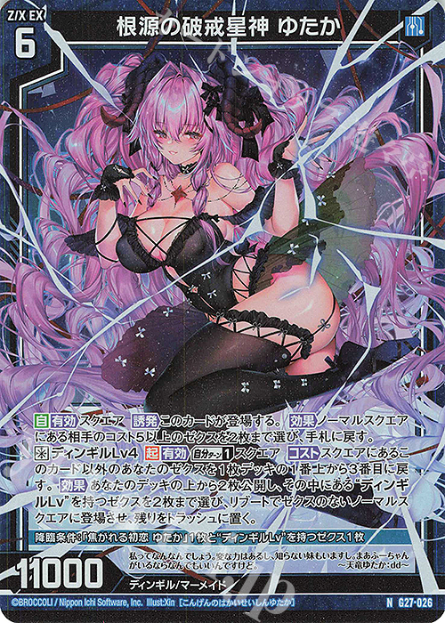 NH 根源の破戒星神 ゆたか(ホロ) | 販売 | [G27] ストーリーデッキ 神々の黄昏れ | Z/X-Zillions of enemy X-｜ゼクス