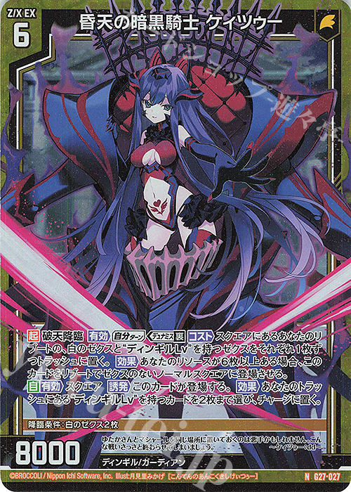 NH 昏天の暗黒騎士 ケィツゥー(ホロ) | 販売 | [G27] ストーリーデッキ 神々の黄昏れ | Z/X-Zillions of enemy X-｜ゼクス