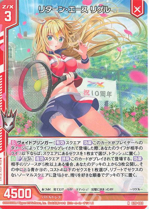 N リターン・エース リゲル(エンジョイフレーム) | 販売 | [G28] キャラクターデッキ 各務原あづみ+ | Z/X-Zillions of enemy X-｜ゼクス