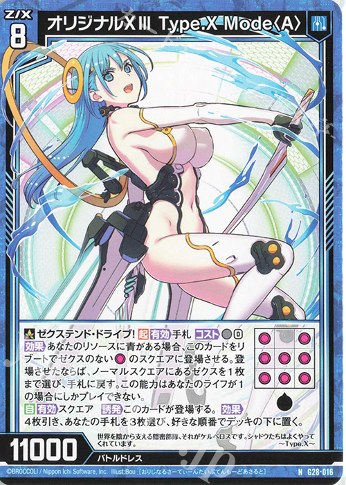 N オリジナルXIII Type.X Mode〈A〉 | 販売 | [G28] キャラクターデッキ 各務原あづみ+ | Z/X-Zillions of enemy X-｜ゼクス