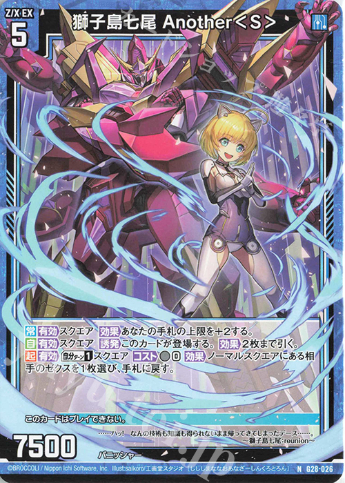 N 獅子島七尾 Another＜S＞ | 販売 | [G28] キャラクターデッキ 各務原あづみ+ | Z/X-Zillions of enemy X-｜ゼクス