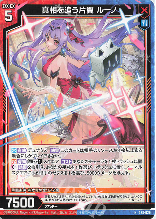 N 真相を追う片翼 ルーノ | 販売 | [G28] キャラクターデッキ 各務原あづみ+ | Z/X-Zillions of enemy X-｜ゼクス
