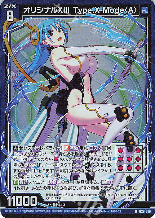 NH オリジナルXIII Type.X Mode〈A〉(ホロ) | 販売 | [G28] キャラクターデッキ 各務原あづみ+ | Z/X-Zillions of enemy X-｜ゼクス