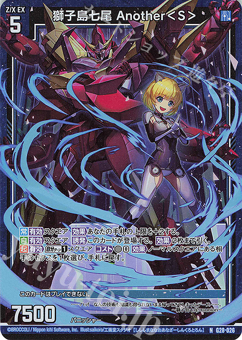 NH 獅子島七尾 Another＜S＞(ホロ) | 販売 | [G28] キャラクターデッキ 各務原あづみ+ | Z/X-Zillions of enemy X-｜ゼクス