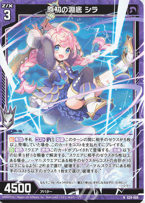 N 原初の淵底 シラ | 販売 | [G29] キャラクターデッキ 上柚木綾瀬 | Z/X-Zillions of enemy X-｜ゼクス