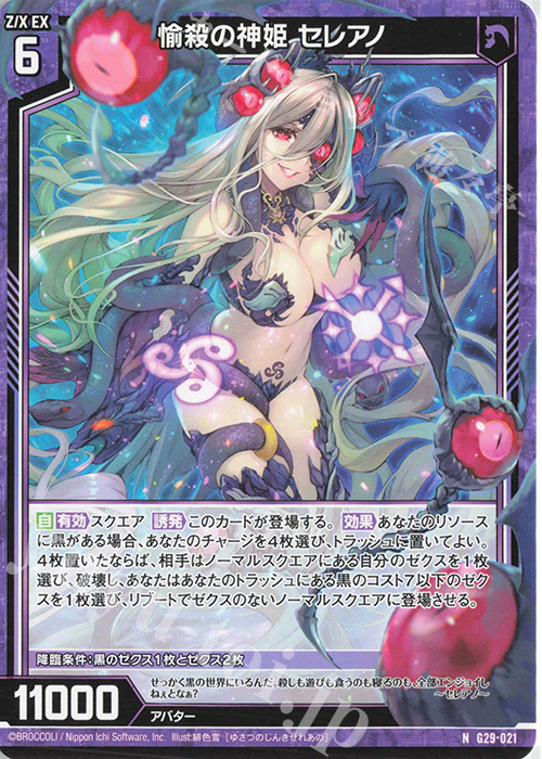 N 愉殺の神姫 セレアノ | 販売 | [G29] キャラクターデッキ 上柚木綾瀬 | Z/X-Zillions of enemy X-｜ゼクス