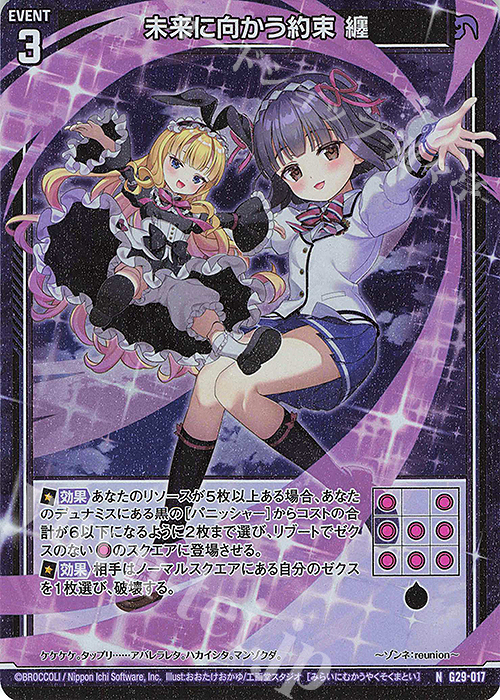 NH 未来に向かう約束 纏(ホロ) | 販売 | [G29] キャラクターデッキ 上柚木綾瀬 | Z/X-Zillions of enemy X-｜ゼクス