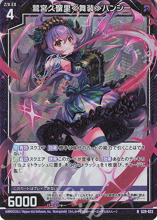 NH 鷲宮久留里≪舞装≫バンシー(ホロ) | 販売 | [G29] キャラクターデッキ 上柚木綾瀬 | Z/X-Zillions of enemy X-｜ゼクス