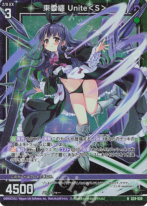 NH 東雲纏 Unite＜S＞(ホロ) | 販売 | [G29] キャラクターデッキ 上柚木綾瀬 | Z/X-Zillions of enemy X-｜ゼクス
