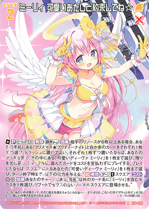 R ミーリィ 可愛いあたしと約束してね☆ | 販売 | [G30] トゥエルブ・アニバーサリー | Z/X-Zillions of enemy X-｜ゼクス