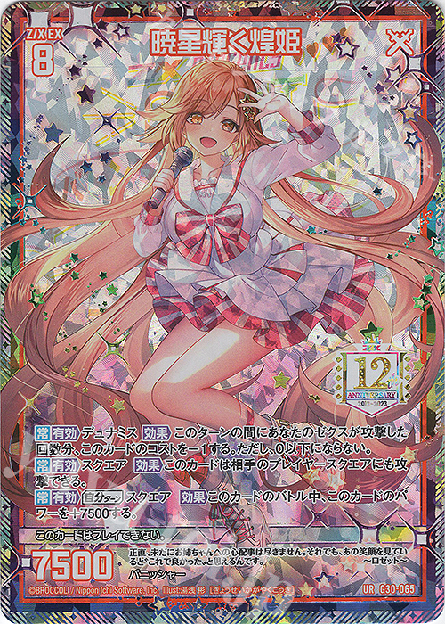 即購入OKですZ/X ゼクス リルフィ UR セット トゥエルブ 