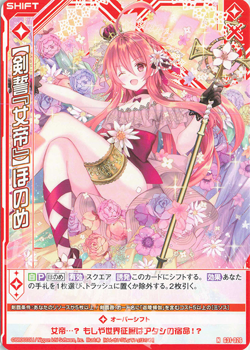 N 【剣誓『女帝』】ほのめ(シフト) | 販売 | [G31] キャラクターデッキ 蝶ヶ崎ほのめ | Z/X-Zillions of enemy X-｜ゼクス